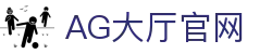 AG大厅官网|AG百家乐中国官网 - (中国)江门AG大厅官网科技股份有限公司欢迎您